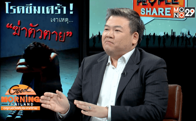 จับสัญญานโรคซึมเศร้า เสี่ยงฆ่าตัวตาย