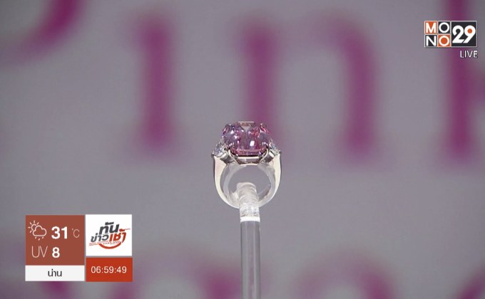 คาดประมูลเพชรสีชมพู ราคาสูง 50 ล้านดอลล์
