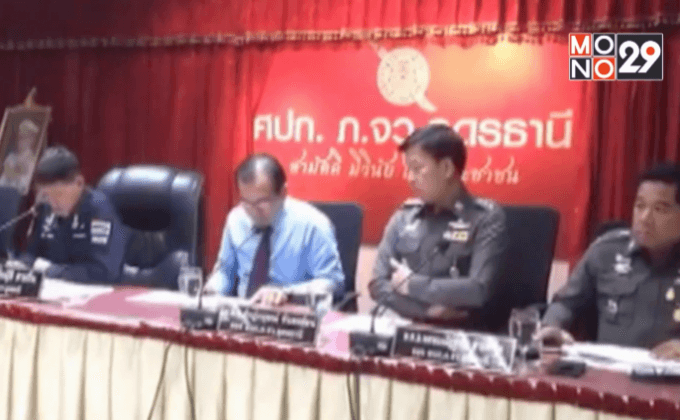 แก้ปัญหาหนี้สินตำรวจ จ.อุดรธานี