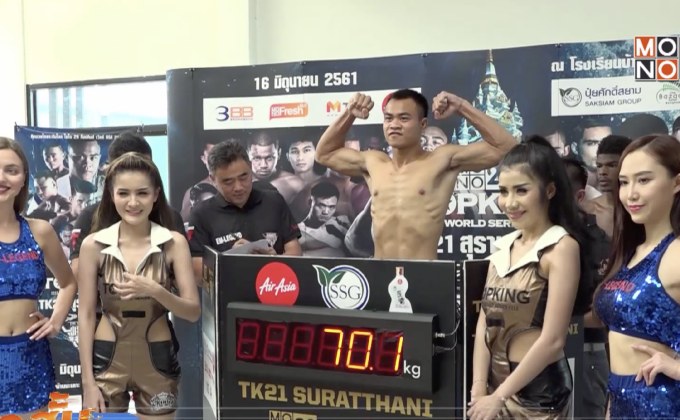 นักชกไทยชั่งผ่านฉลุยพร้อมสู้ศึกท็อปคิงส์ TK21