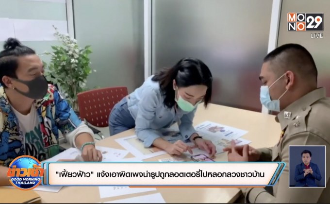 “เฟี้ยวฟ้าว” แจ้งเอาผิดเพจนำรูปถูกลอตเตอรี่ไปหลอกลวงชาวบ้าน