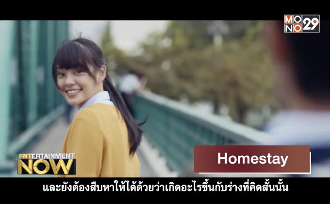 Movie Review : Homestay