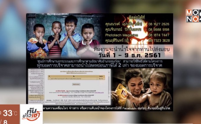 ​เชิญร่วมบริจาคโครงการ “คืนรอยยิ้ม สู่ถิ่นไกล ปีที่9”