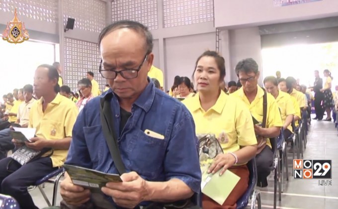 มอบสมุดประจำตัวผู้ร่วมโครงการจัดที่ดินทำกินฯ