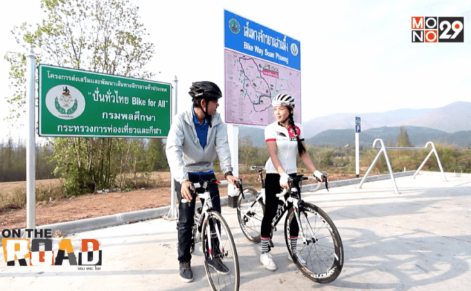 ทิศทาง “สวนผึ้ง” สู่เมืองจักรยานระดับโลก