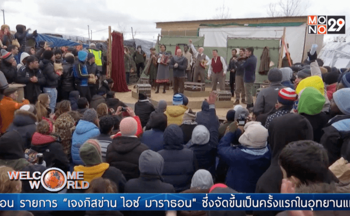 ฝรั่งเศสจัดแสดงละครในค่ายผู้อพยพ