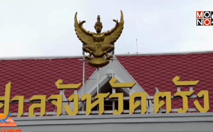 ส่งฟ้องนายกฯ ประมงกันตัง คดีค้ามนุษย์