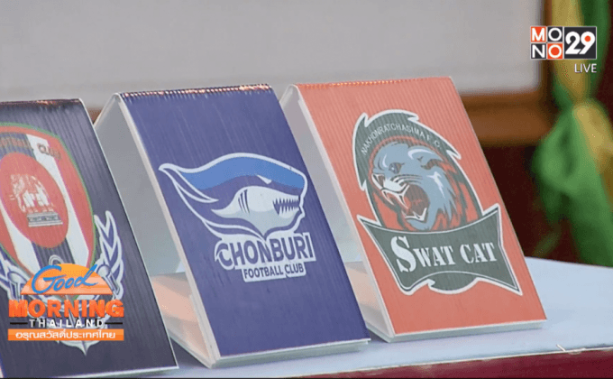 “ชัยนาท-ราชนาวี” หวัง 3 แต้มหนีตกชั้น