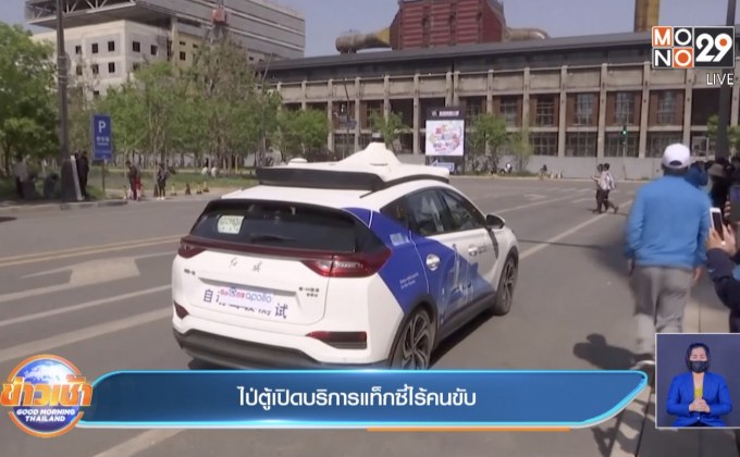 ไป่ตู้เปิดบริการแท็กซี่ไร้คนขับ