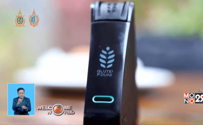 อุปกรณ์ทดสอบสารกลูเตนพกพา