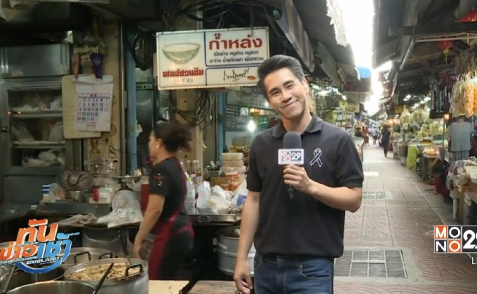 ตลาดเก่าเยาวราช