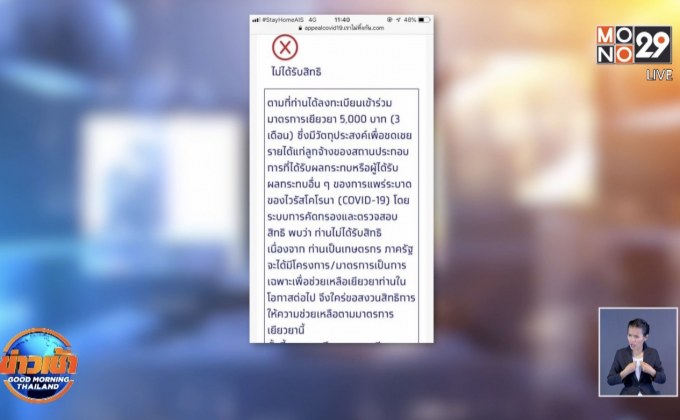 คลังมั่นใจเอไอคัดกรองลงทะเบียน 5,000 บาทแม่นยำ