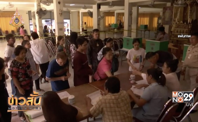 โพลชี้ ปชช.อยากใช้สิทธิเลือกตั้งท้องถิ่น