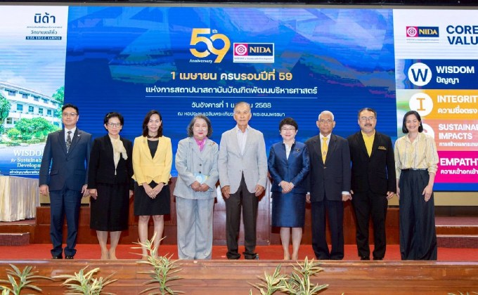 NIDA ฉลองครบรอบ 59 ปี เดินหน้าก้าวสู่ปีที่ 60 ยกระดับวิสัยทัศน์ “การพัฒนาที่ยั่งยืน” พร้อมจัดปาฐกถาพิเศษ – มอบโล่รางวัลเชิดชูเกียรติบุคลากร – ศิษย์เก่าดีเด่น