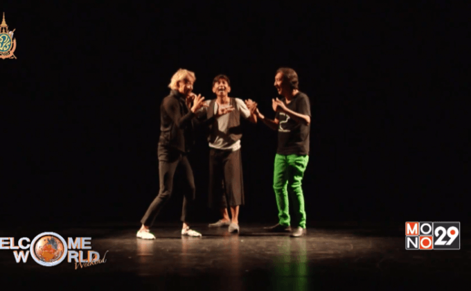 เทศกาลคนรักละครใบ้ 2016 ตอนที่ 2