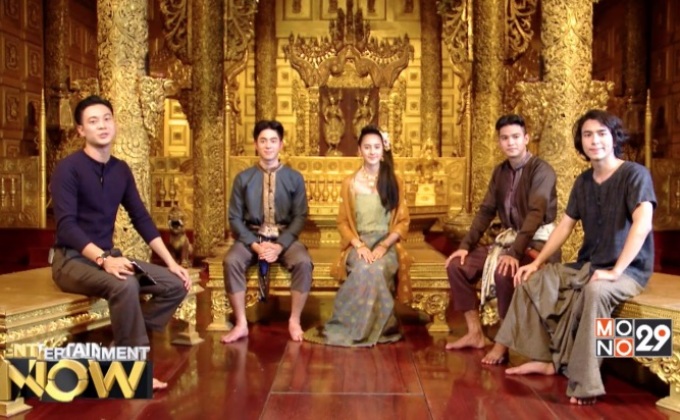 ทีมนักแสดงรุ่นใหม่ เผยความในใจใน “ตำนานสมเด็จพระนเรศวรมหาราช เดอะซีรีส์”