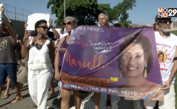 ชาวบราซิลประท้วงกรณีสมาชิกสภาเสียชีวิต