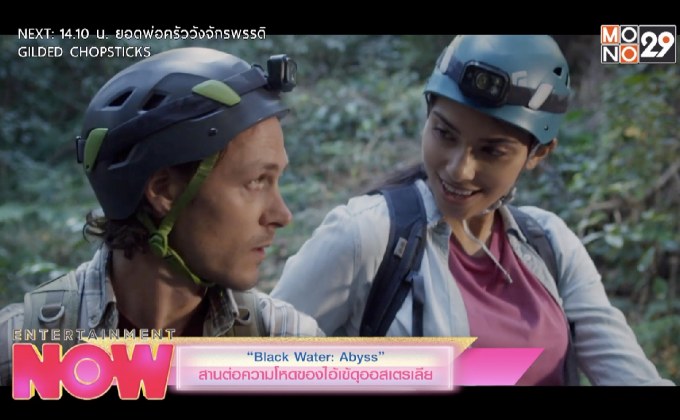 “Black Water: Abyss” สานต่อความโหดของไอ้เข้ดุออสเตรเลีย