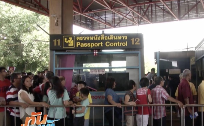 ป.ป.ท.เตรียมสอบ เงินน้ำใจ ด่านตรวจคนเข้าเมือง