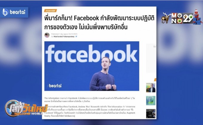 Facebook พัฒนาระบบของตัวเอง ไม่เน้นพึ่งพาบริษัทอื่น