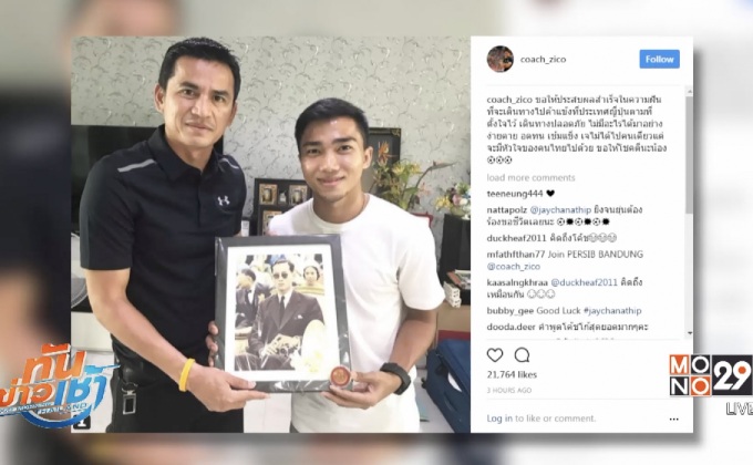 “เมสซี่เจ” เข้าอำลา “ซิโก้” ยกเป็นโค้ชผู้มีพระคุณ