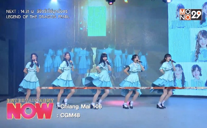 Chiang Mai 106 ซิงเกิลเปิดตัว CGM48 วงน้องสาว BNK48