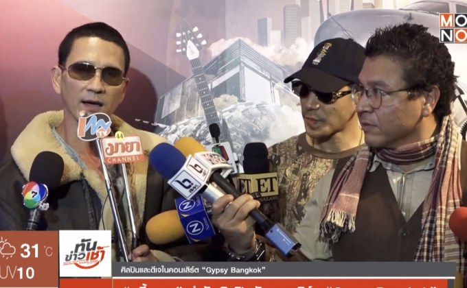 “สุกี้ กมล” นำทัพศิลปินจัดคอนเสิร์ต “Gypsy Bangkok”