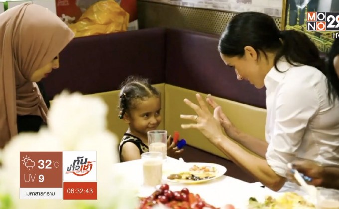 “เมแกน มาร์เคิล” ทำตำราอาหารช่วยเหยื่อไฟไหม้