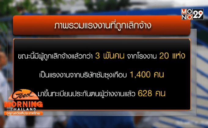 ยังมีก๊อกสองเลิกจ้างพนง.ซัมซุง