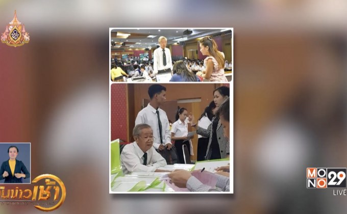 ​โซเชียลชื่นชมคุณตาวัย 70ปี รายงานตัวเข้าเรียน ป.ตรี