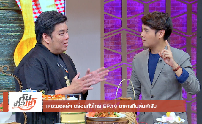 ภาคใต้ EP 3