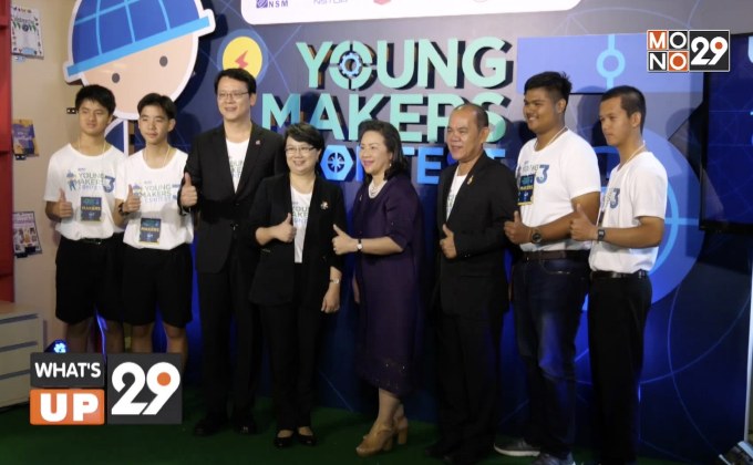 เชฟรอน สานต่อโครงการ Enjoy Science : Young Makers Contest ปี 3