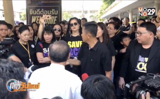 องค์กร “Save BCC” เตรียมกดดันทางกฎหมาย