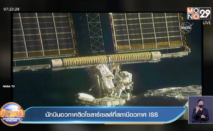 นักบินอวกาศติดโซลาร์เซลล์ที่สถานีอวกาศ ISS