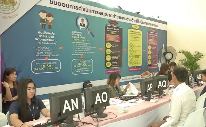 เปิดลงทะเบียนแรงงานต่างด้าว วันสุดท้าย