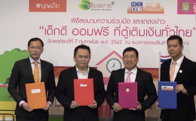 ออมสินเปิดโครงการ เด็กดีออมฟรี ที่ตู้เติมเงินทั่วไทย