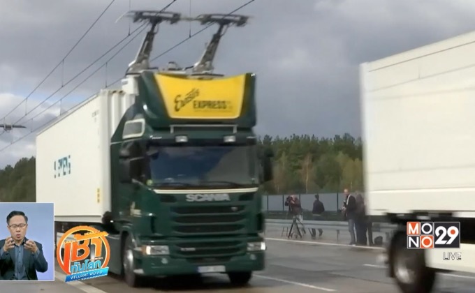 เยอรมนีทดสอบรถบรรทุกขับเคลื่อนด้วยไฟฟ้า