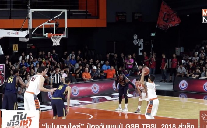 “โมโนแวมไพร์” ป้องกันแชมป์ GSB TBSL 2018 สำเร็จ
