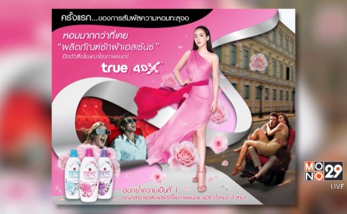 เอสเซ้นซ์เปิดตัวสื่อโฆษณาในโรงภาพยนตร์ดิจิตอล 4 มิติ