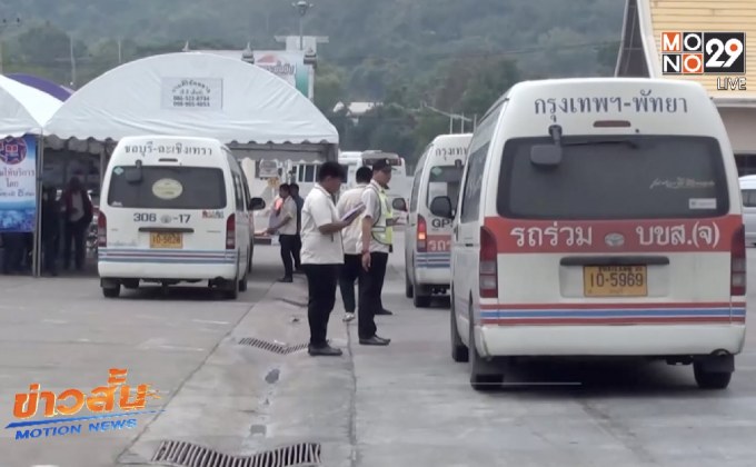 ขนส่งชลบุรีเข้มขับเร็วเกินกำหนดงดวิ่งทันที