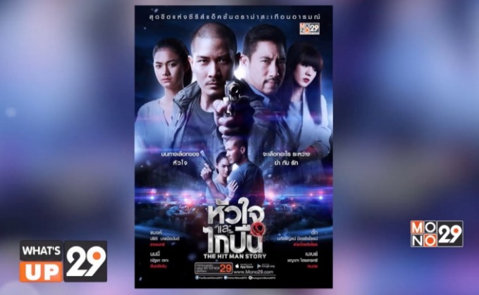 MONO29 ปล่อยทีเซอร์ซีรีส์ “หัวใจและไกปืน” ตัวที่ 2