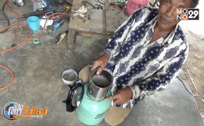 ดัดแปลงถังน้ำยาแอร์เป็นเตาอั้งโล่