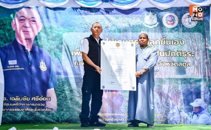 “ดร.เฉลิมชัย” ประเดิมแปลงแรก ตัดไม้เกษตรที่ปลูกขึ้นเอง เพื่อการดำรงชีพอย่างปกติธุระของชุมชน ในพื้นที่อุทยานแห่งชาติทะเลบัน จ.สตูล