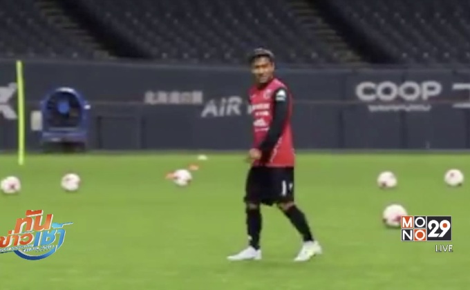 กระหายลงเล่น “เมสซี่เจ” ซ้อมสนามจริงซัปโปโร