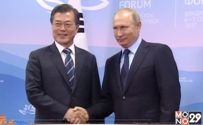 ผู้นำรัสเซีย-เกาหลีใต้ ร่วมถกประเด็นเกาหลีเหนือ