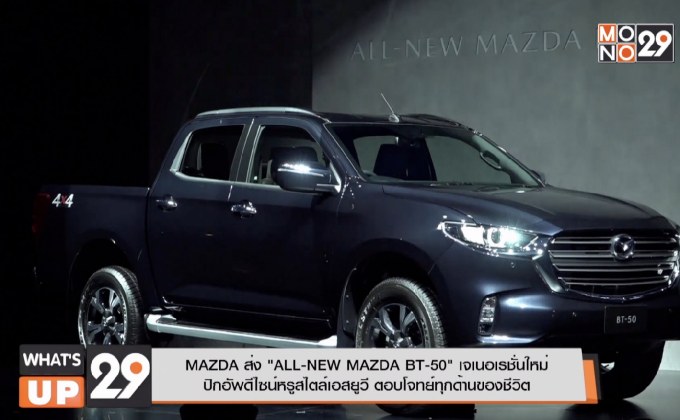 ALL-NEW MAZDA BT-50