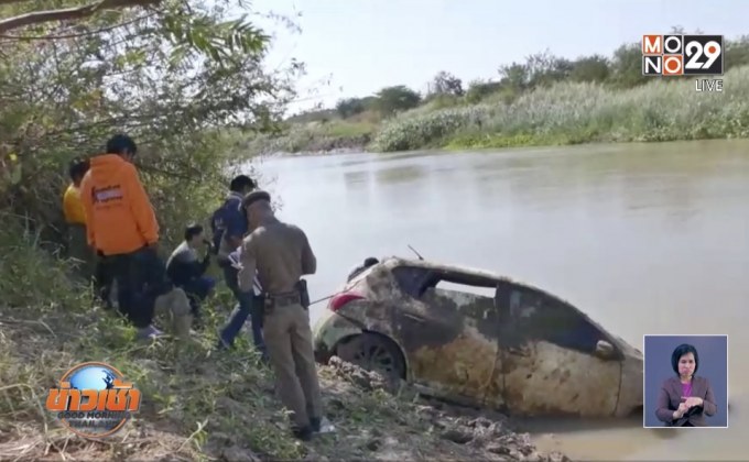 พบรถยนต์พร้อมเซลล์สาวจมน้ำกว่า 3 ปี