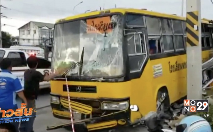 รถนักเรียนเบรคแตกชนจยย.ติดไฟแดงเสียชีวิต