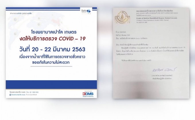 น้ำยาตรวจโควิด-19 ขาดแคลนชั่วคราวในบาง รพ.