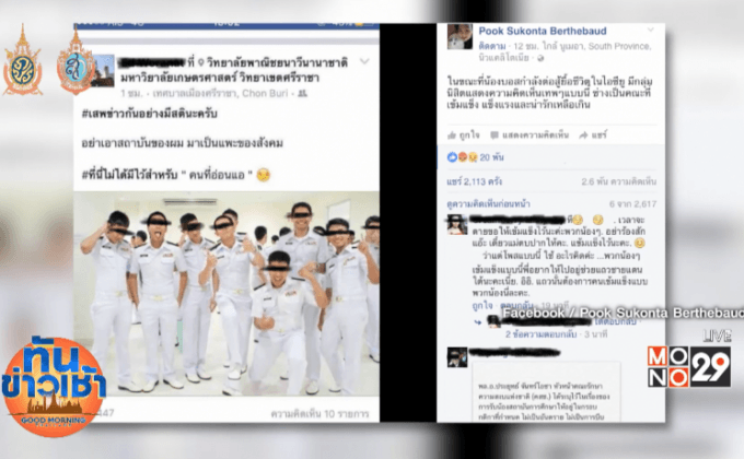 ม.เกษตรฯ ปัดรับน้องโหด ยันนิสิตจมน้ำไม่ใช่บ่อสารเคมี